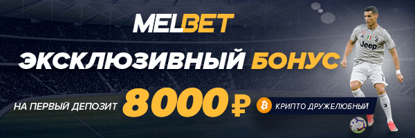 Мелбет букмекерская контора Мелбет букмекерская контора